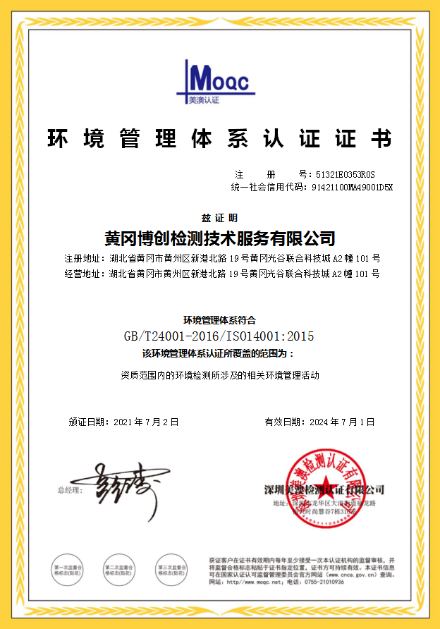 博创环境管理(lǐ)體(tǐ)系证书20240701.png